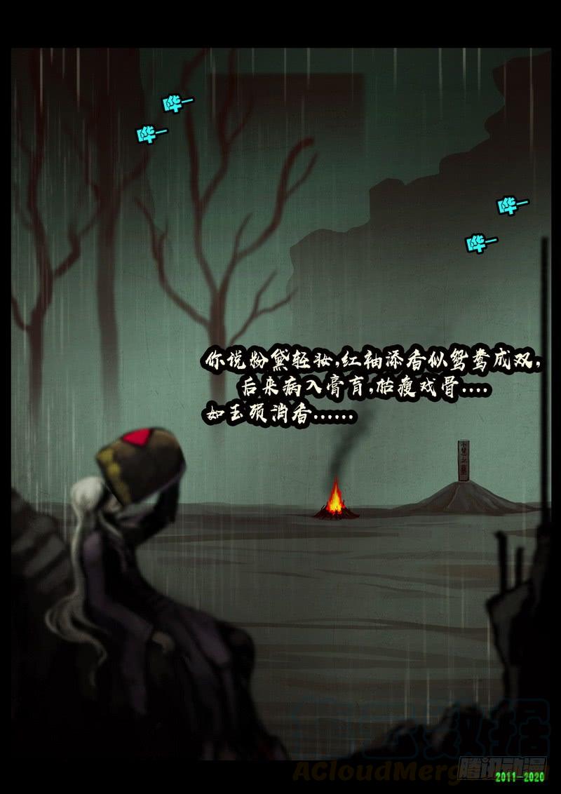 尸兄（我叫白小飞） 第0276集 第21页