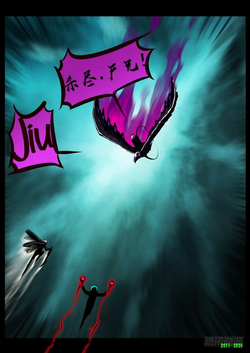 尸兄（我叫白小飞） 第0276集 第8页