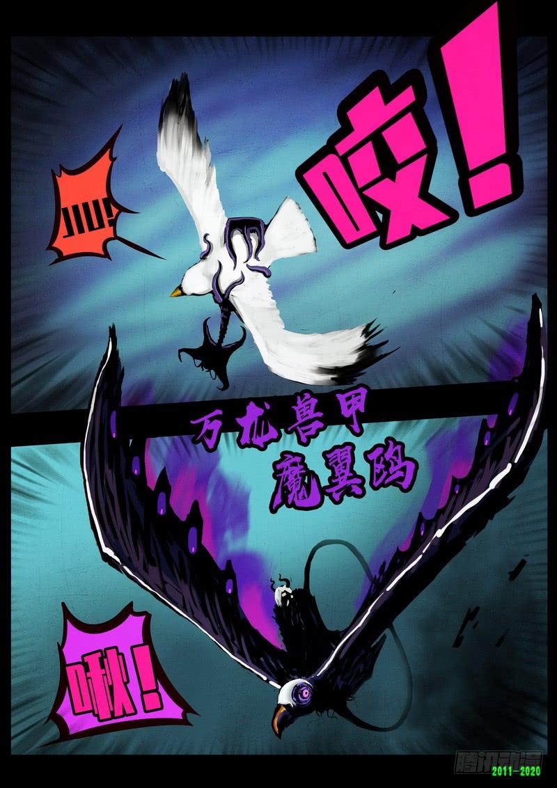 尸兄（我叫白小飞） 第0276集 第6页