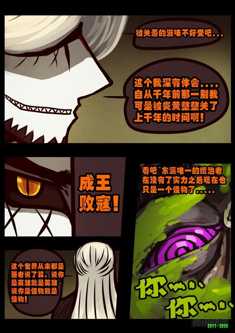 尸兄（我叫白小飞） 第0276集 第16页