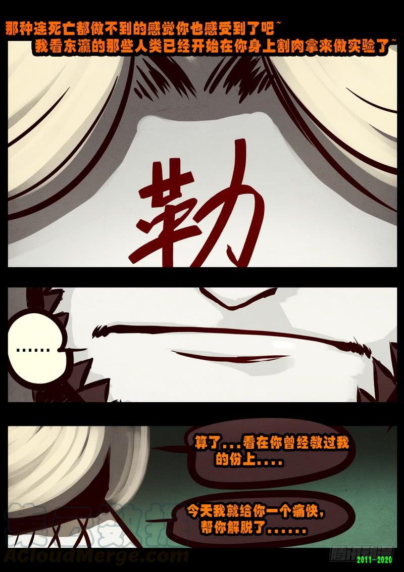 尸兄（我叫白小飞） 第0276集 第17页