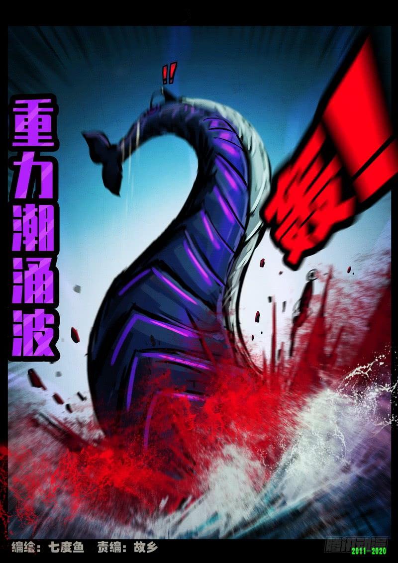 尸兄（我叫白小飞） 第0276集 第2页