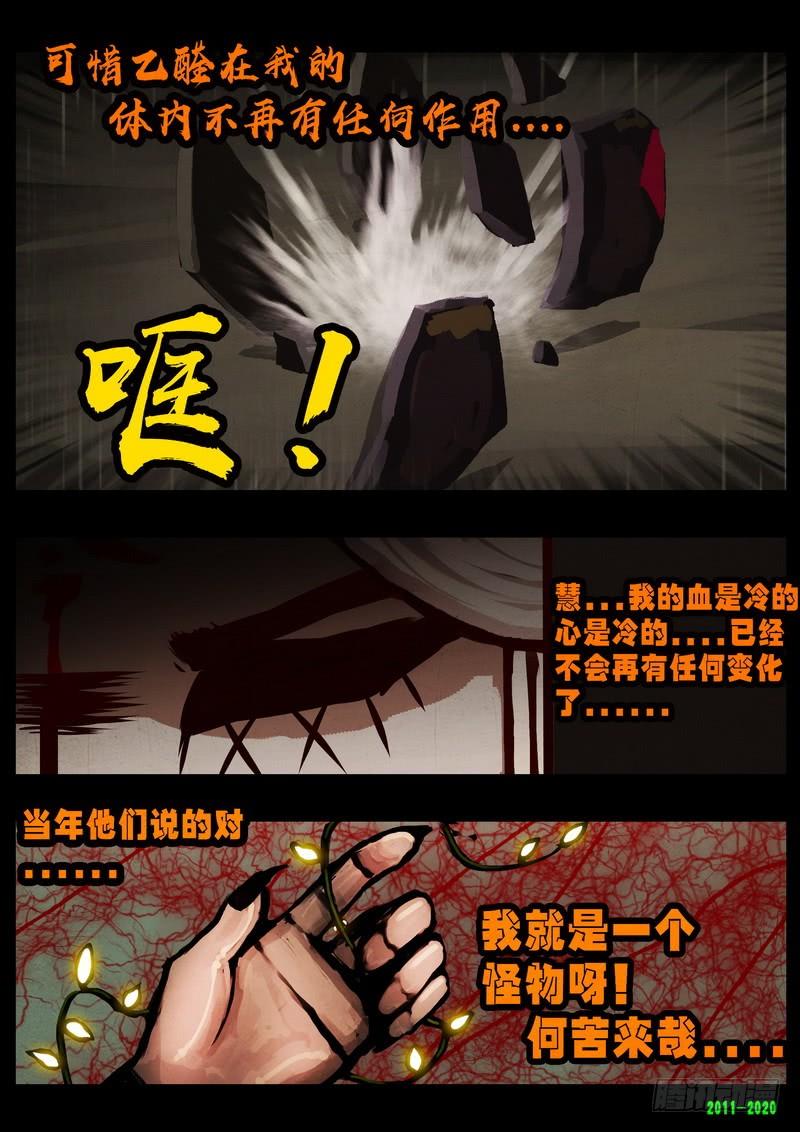 尸兄（我叫白小飞） 第0276集 第22页