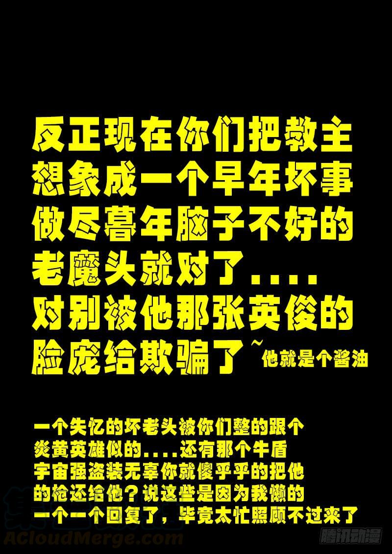 尸兄（我叫白小飞） 说明章节 第3页