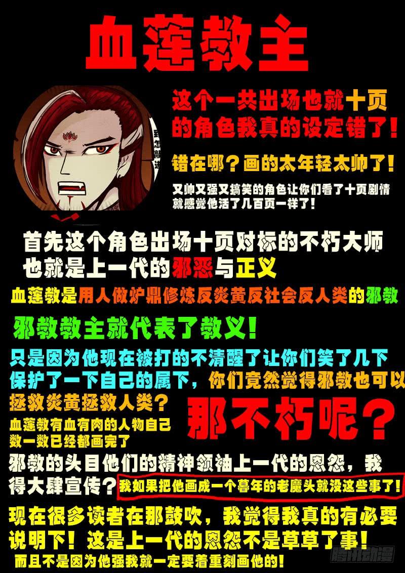 尸兄（我叫白小飞） 说明章节 第2页