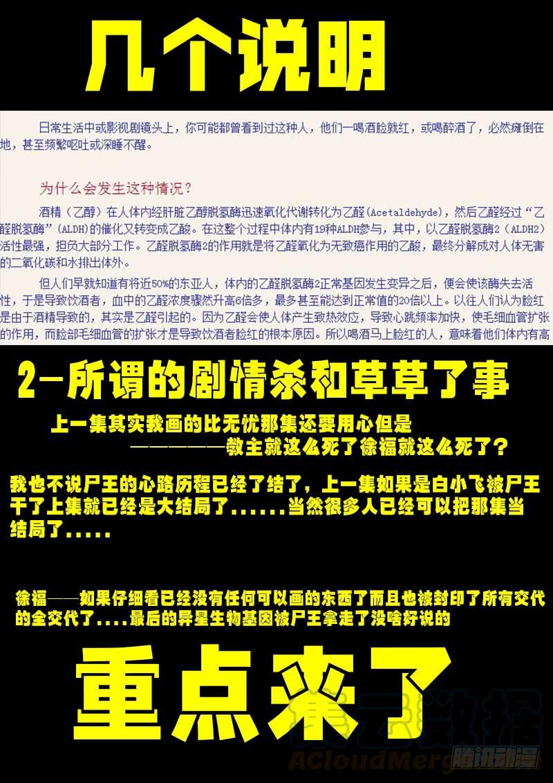 尸兄（我叫白小飞） 说明章节 第1页