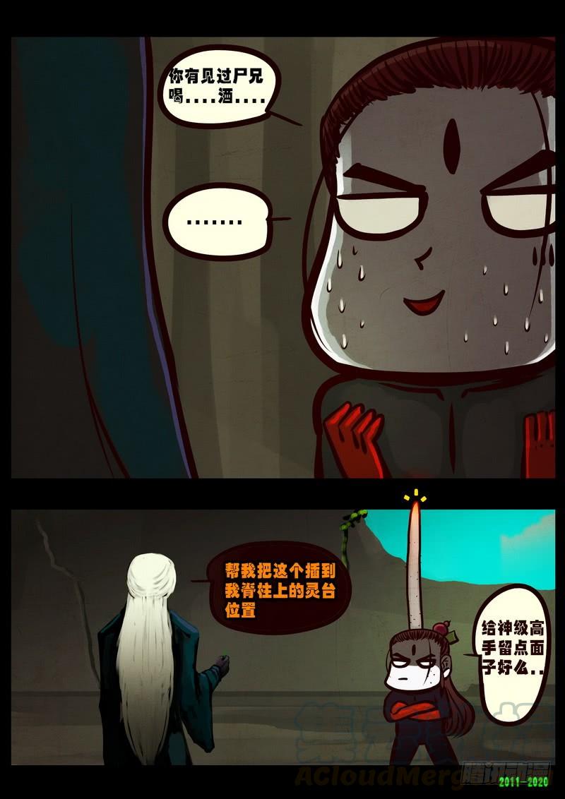 尸兄（我叫白小飞） 第0277集 第5页