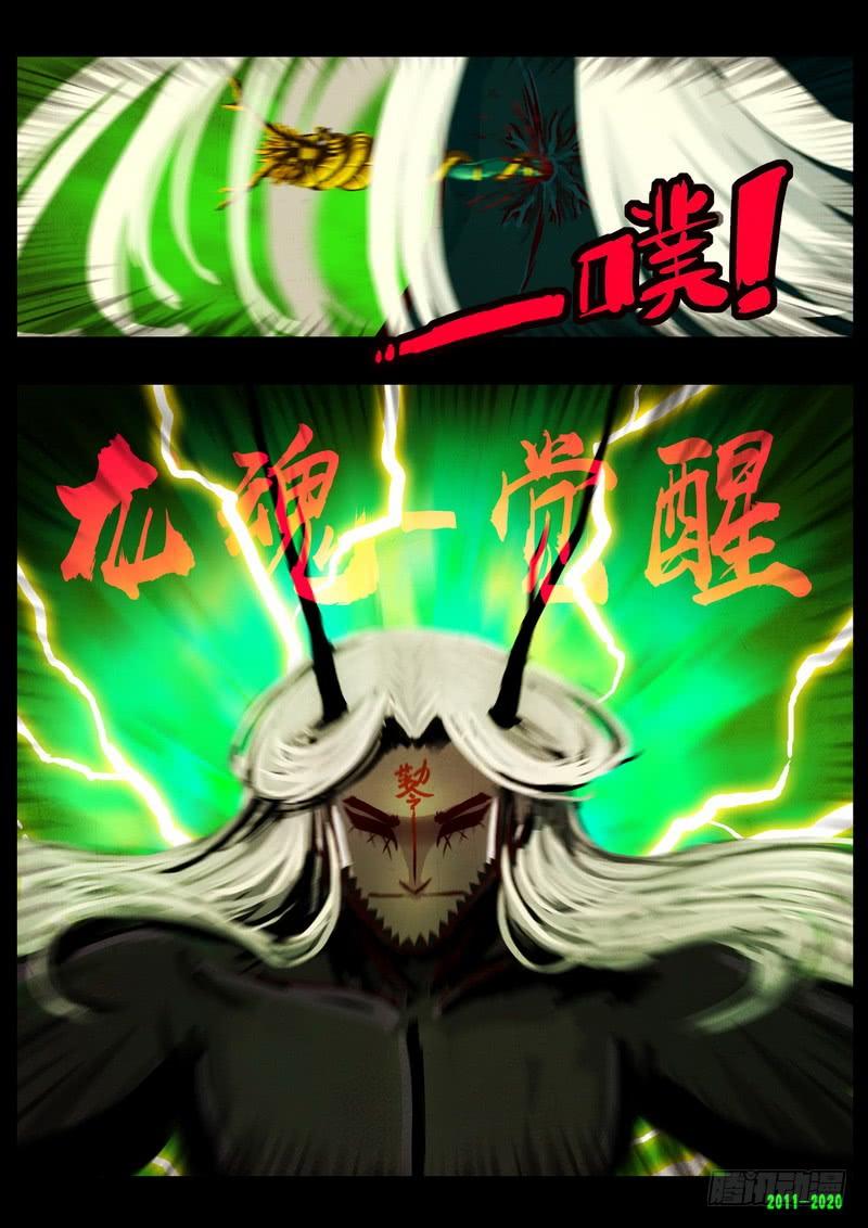 尸兄（我叫白小飞） 第0277集 第8页