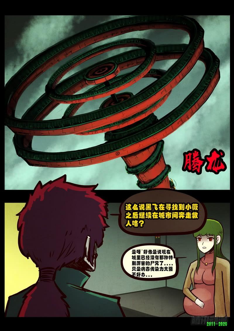 尸兄（我叫白小飞） 第0277集 第11页