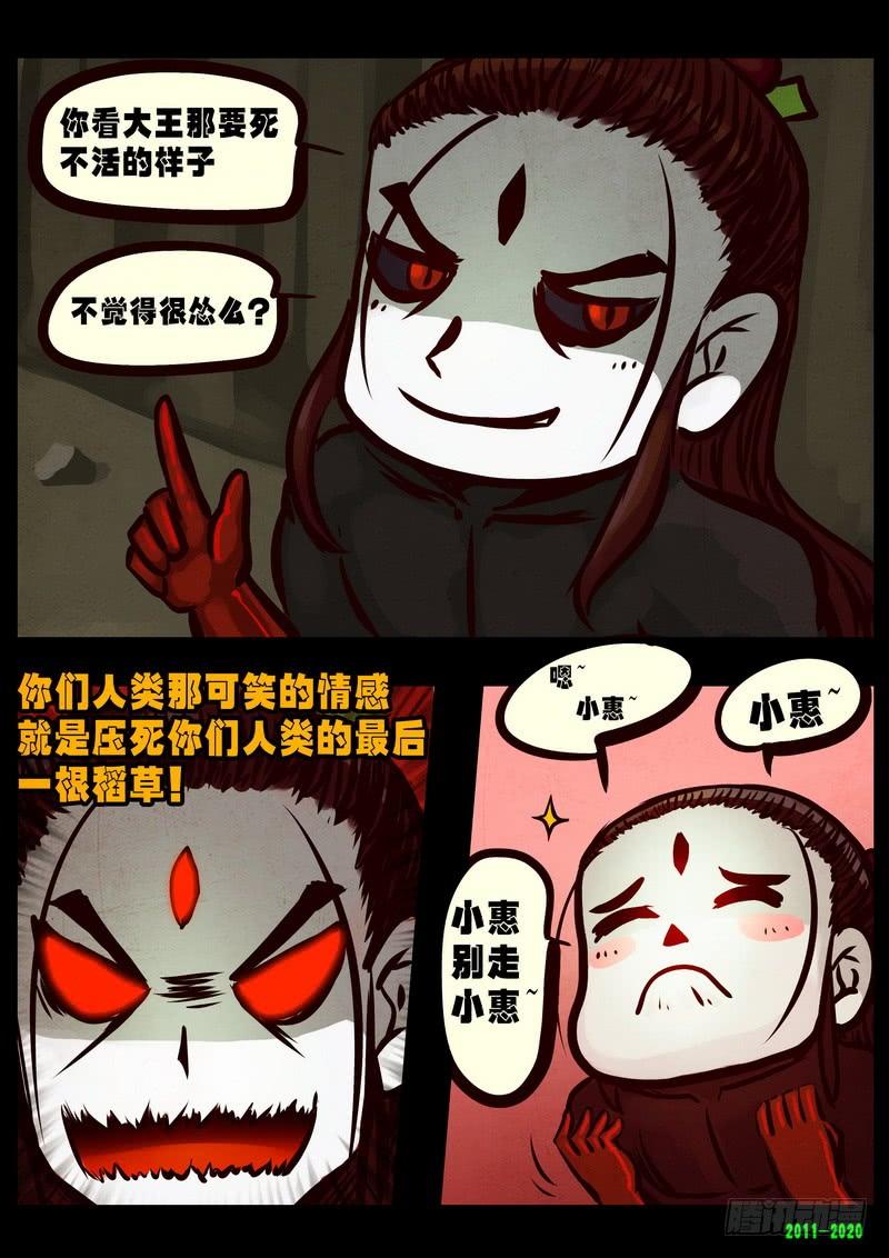 尸兄（我叫白小飞） 第0277集 第4页
