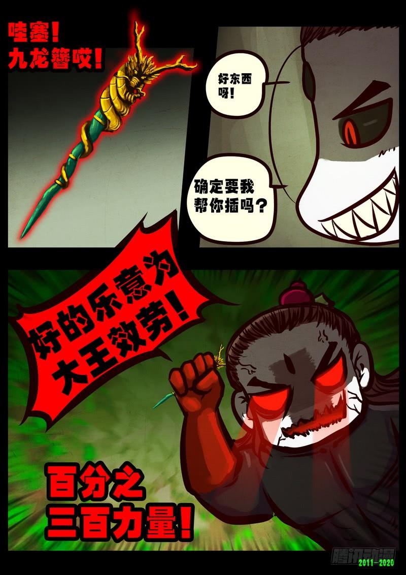 尸兄（我叫白小飞） 第0277集 第6页