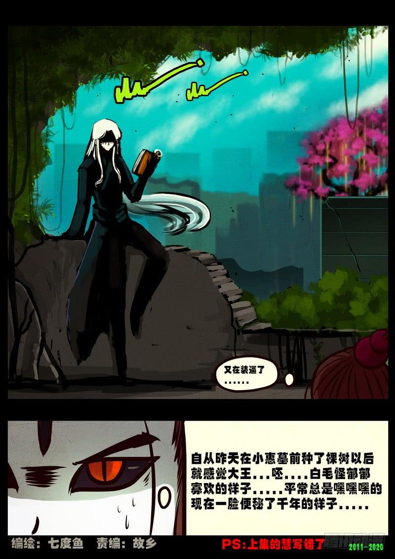 尸兄（我叫白小飞） 第0277集 第2页