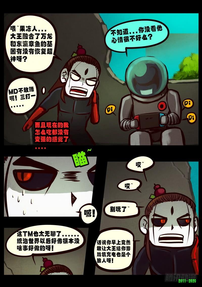 尸兄（我叫白小飞） 第0277集 第3页