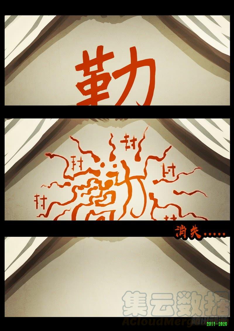 尸兄（我叫白小飞） 第0277集 第9页