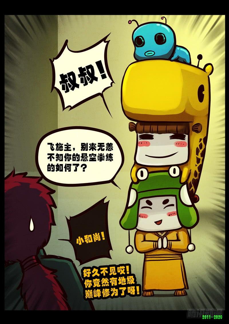 尸兄（我叫白小飞） 第0277集 第12页