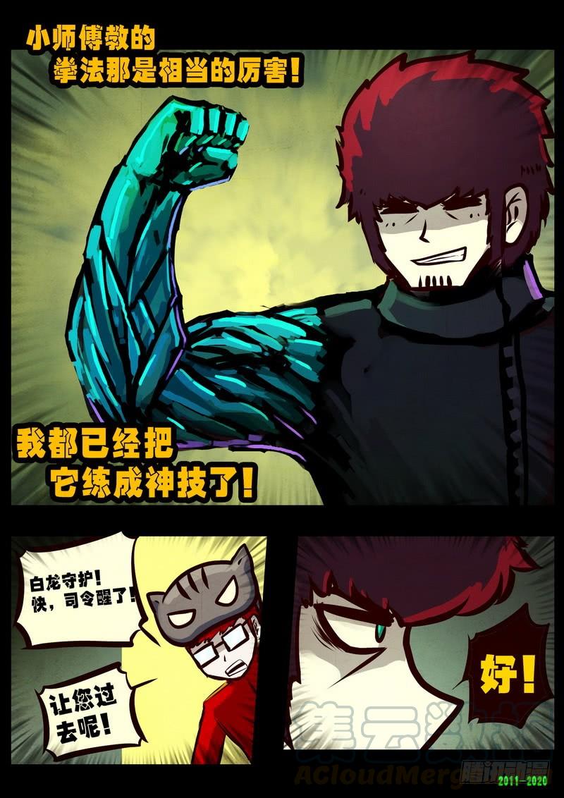 尸兄（我叫白小飞） 第0277集 第13页