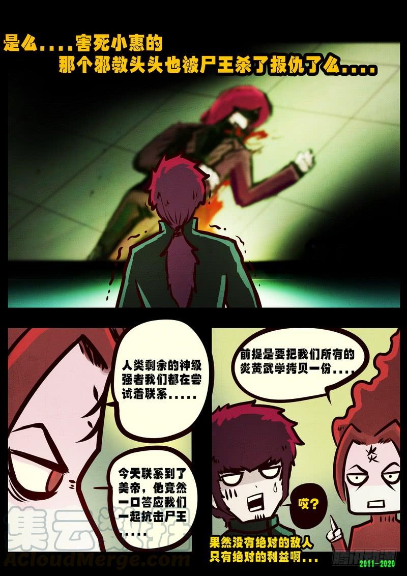 尸兄（我叫白小飞） 第0278集 第5页