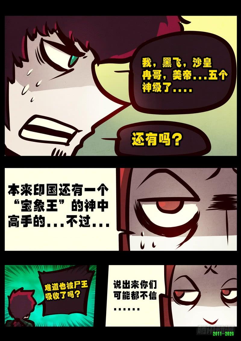 尸兄（我叫白小飞） 第0278集 第6页
