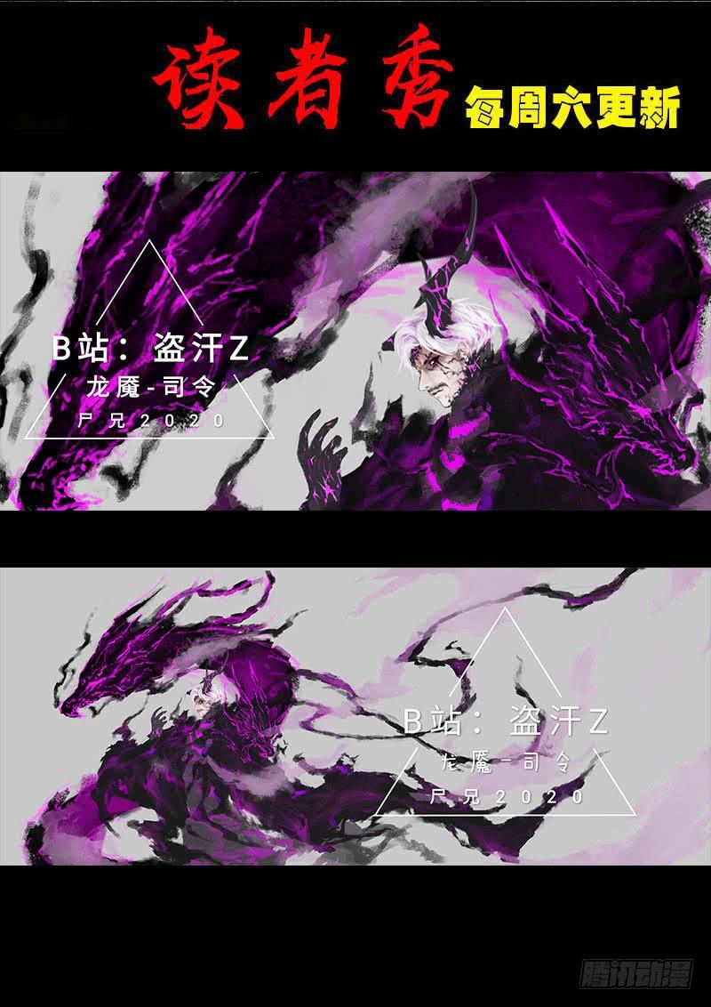 尸兄（我叫白小飞） 第0278集 第16页