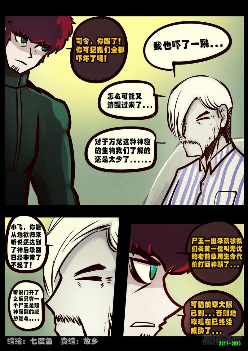 尸兄（我叫白小飞） 第0278集 第3页