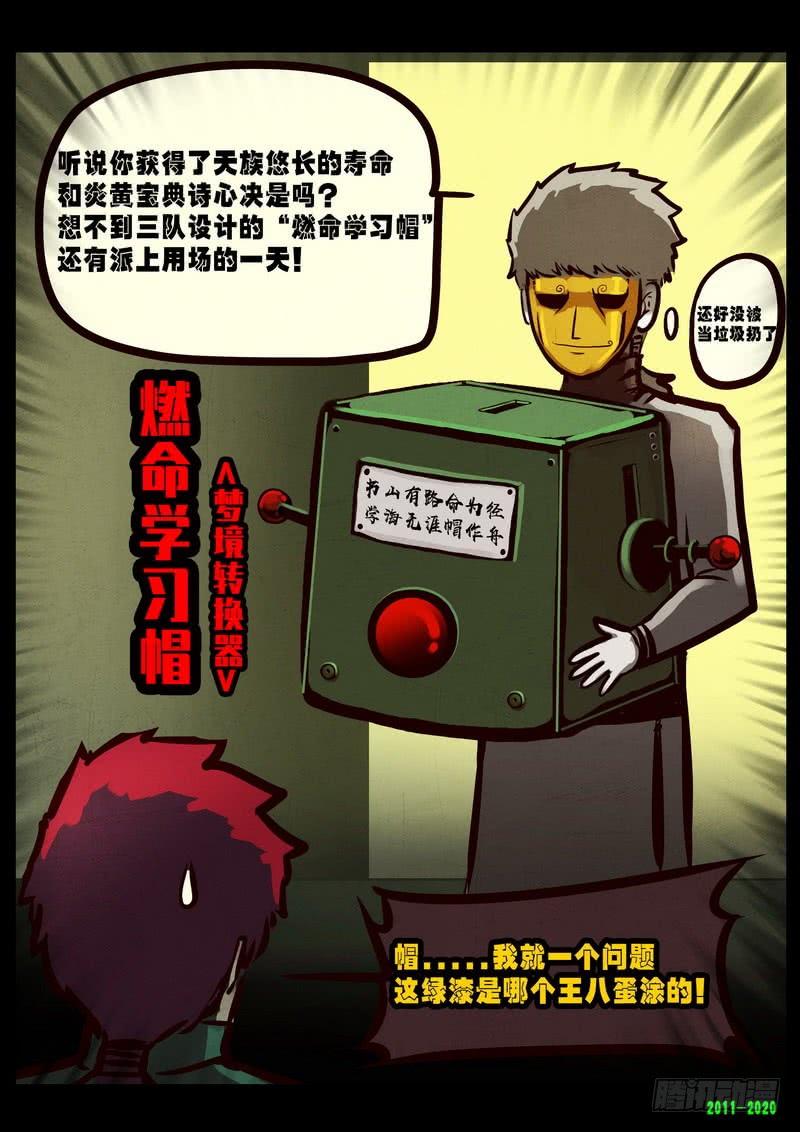尸兄（我叫白小飞） 第0278集 第15页