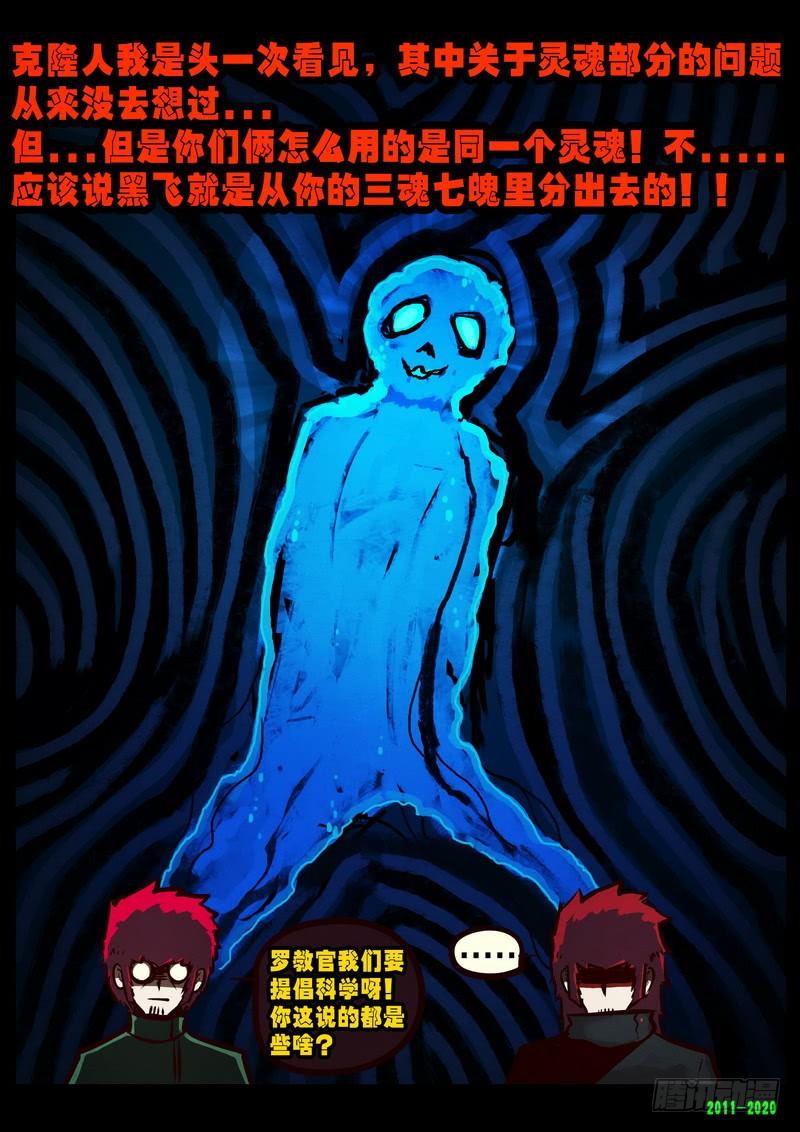 尸兄（我叫白小飞） 第0278集 第11页