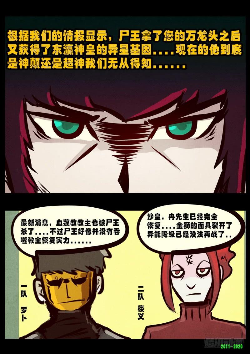 尸兄（我叫白小飞） 第0278集 第4页