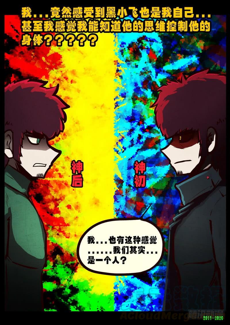 尸兄（我叫白小飞） 第0278集 第9页