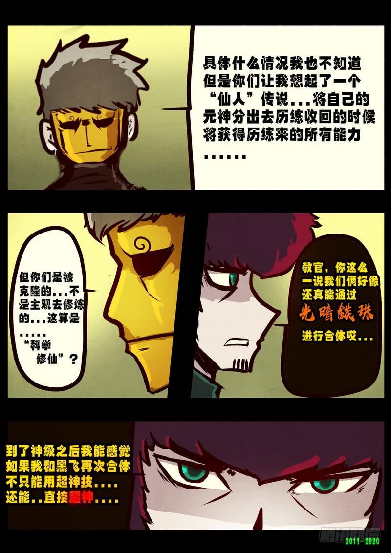 尸兄（我叫白小飞） 第0278集 第12页
