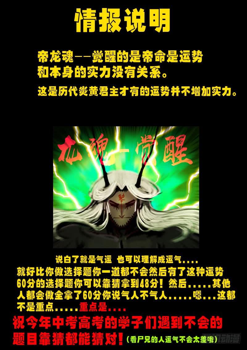 尸兄（我叫白小飞） 第0278集 第2页