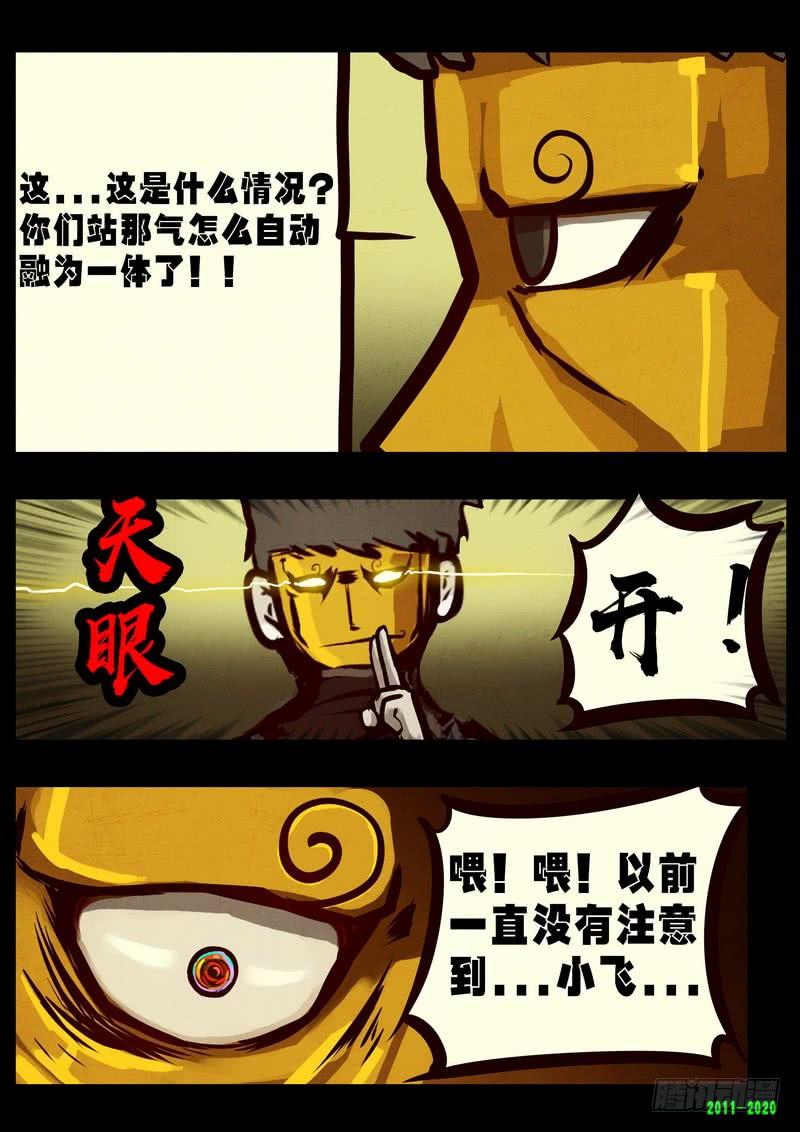 尸兄（我叫白小飞） 第0278集 第10页