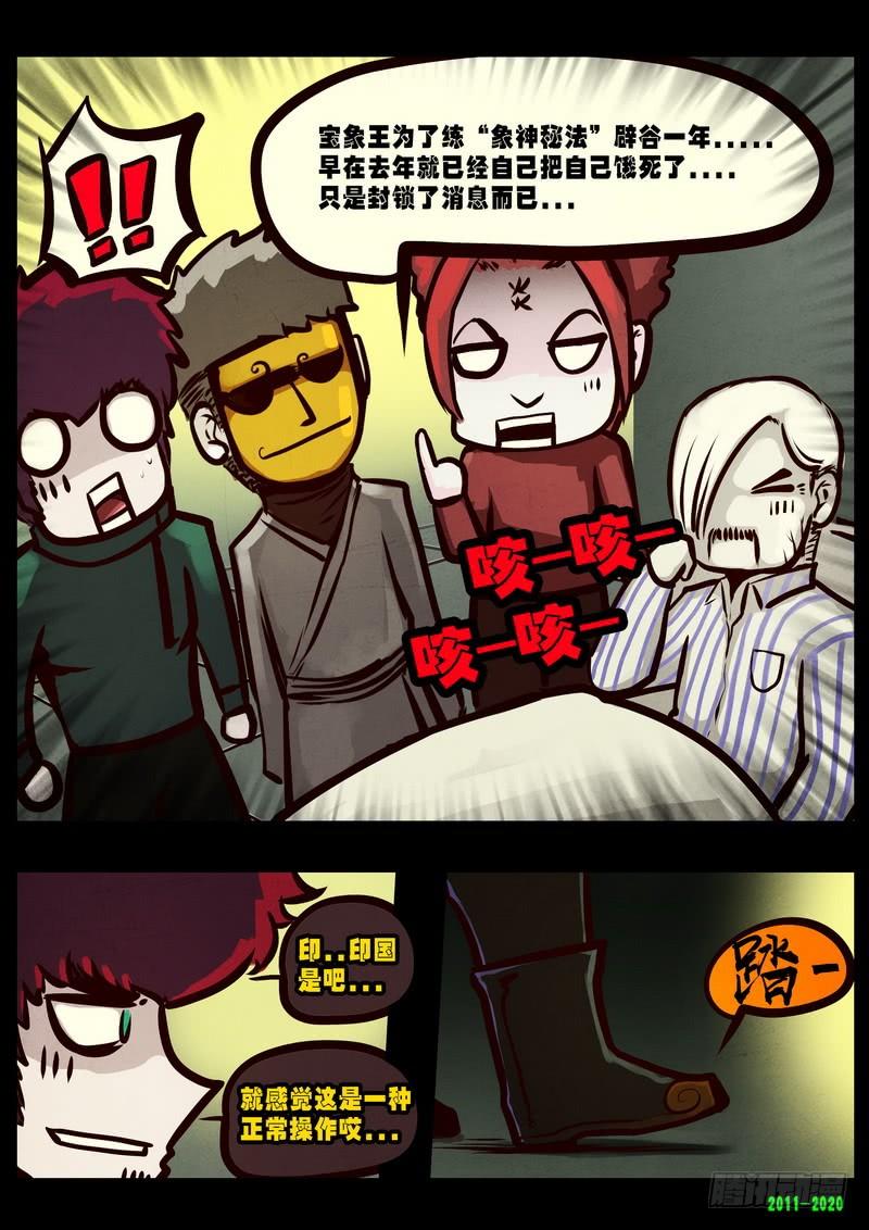 尸兄（我叫白小飞） 第0278集 第7页
