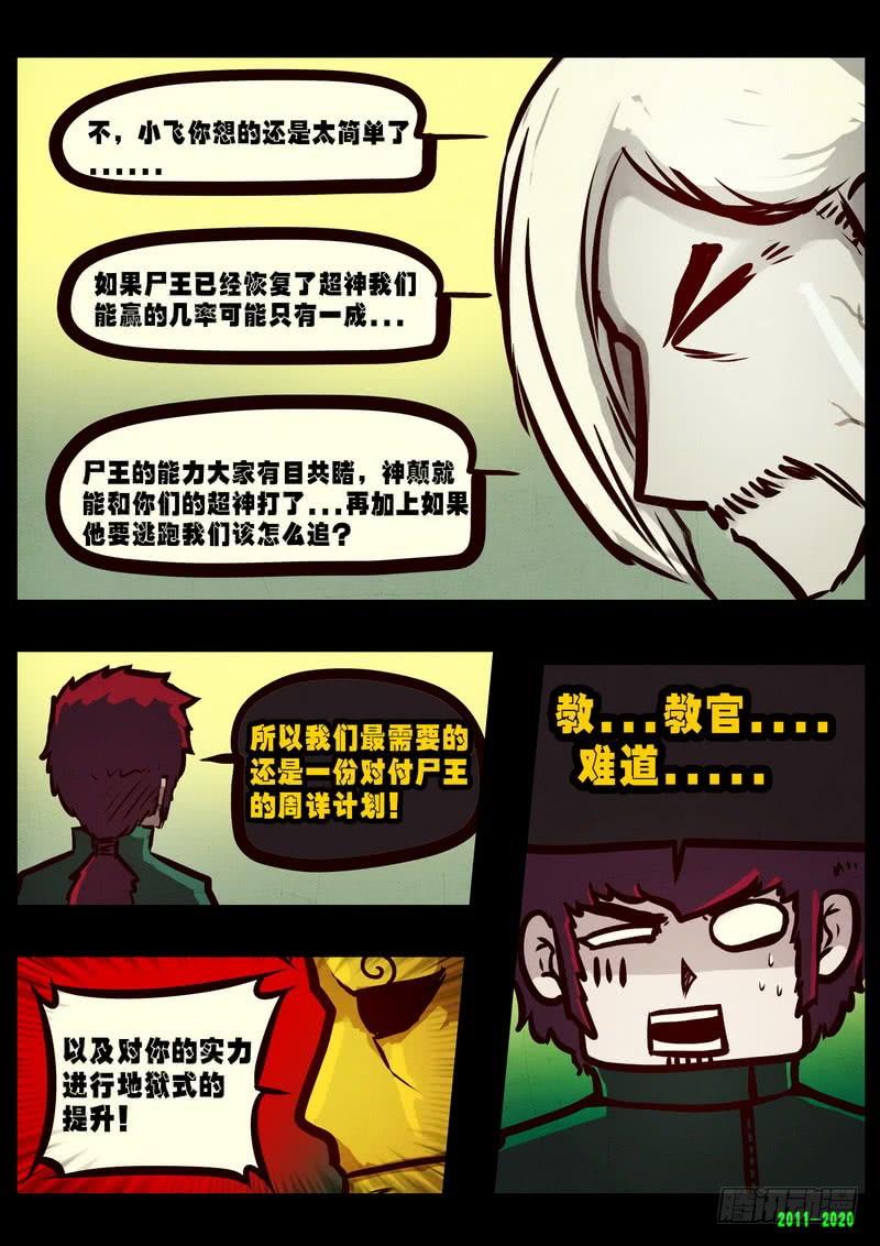 尸兄（我叫白小飞） 第0278集 第14页
