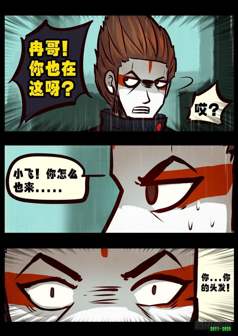 尸兄（我叫白小飞） 第0279集 第12页
