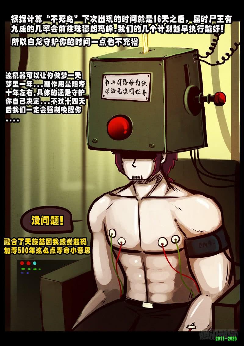 尸兄（我叫白小飞） 第0279集 第3页
