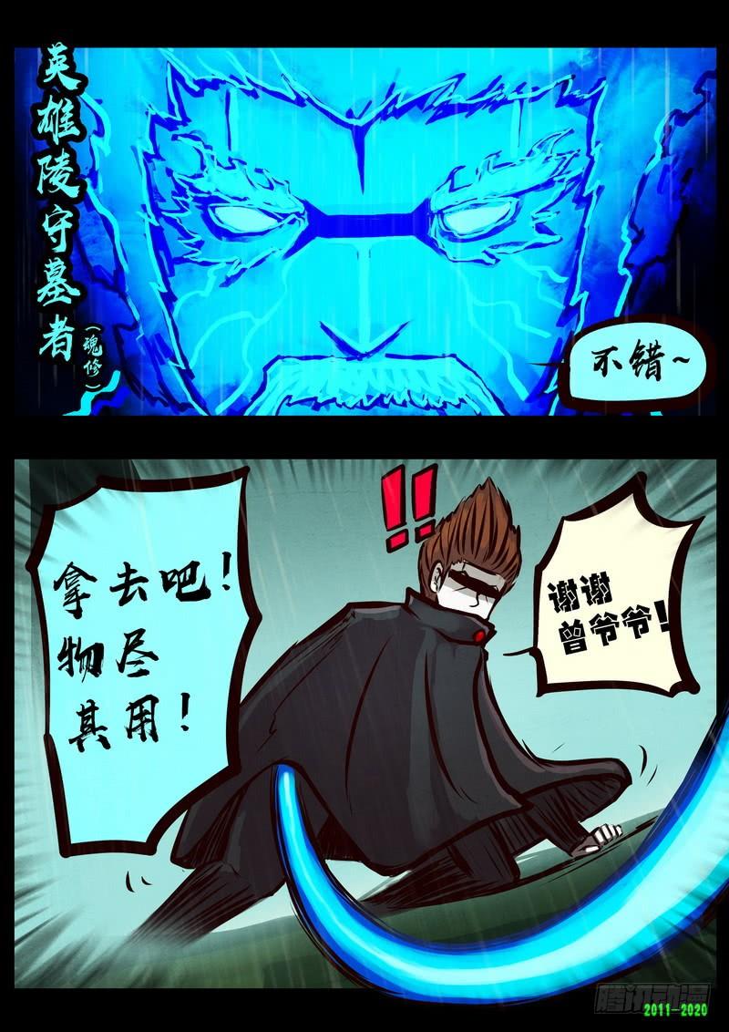 尸兄（我叫白小飞） 第0279集 第11页