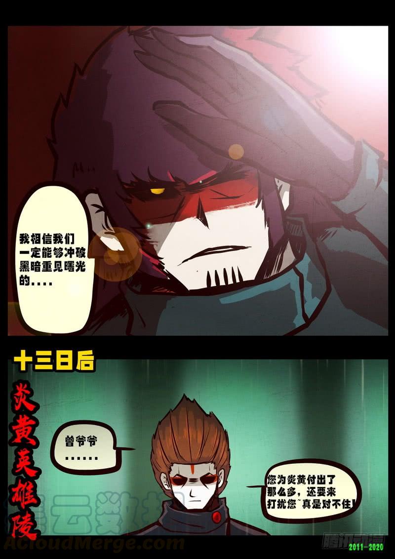 尸兄（我叫白小飞） 第0279集 第9页