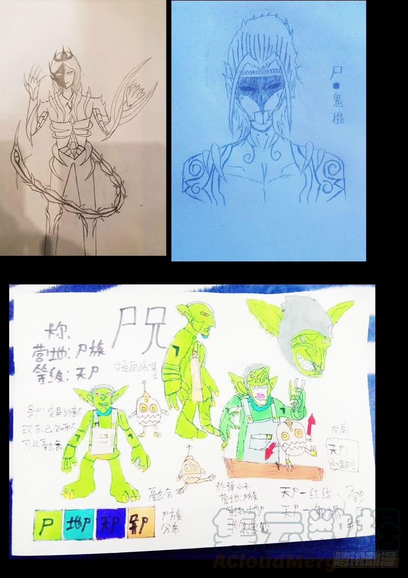 尸兄（我叫白小飞） 第0279集 第17页