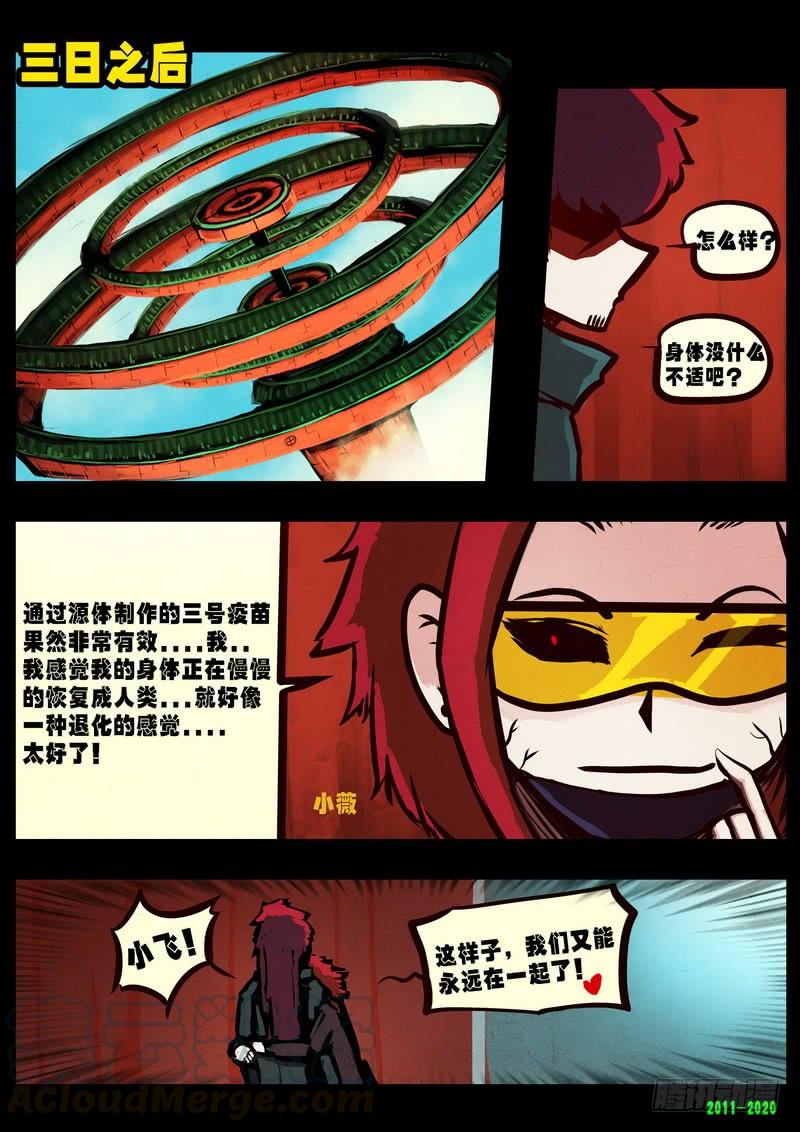 尸兄（我叫白小飞） 第0279集 第5页