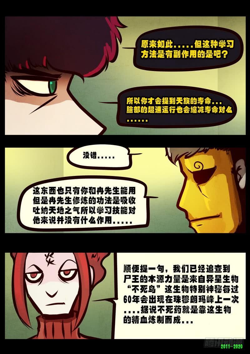 尸兄（我叫白小飞） 第0279集 第2页