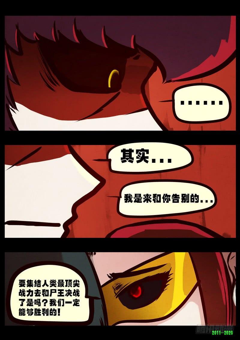 尸兄（我叫白小飞） 第0279集 第6页
