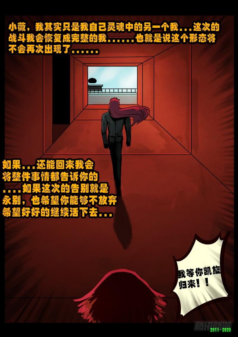尸兄（我叫白小飞） 第0279集 第7页