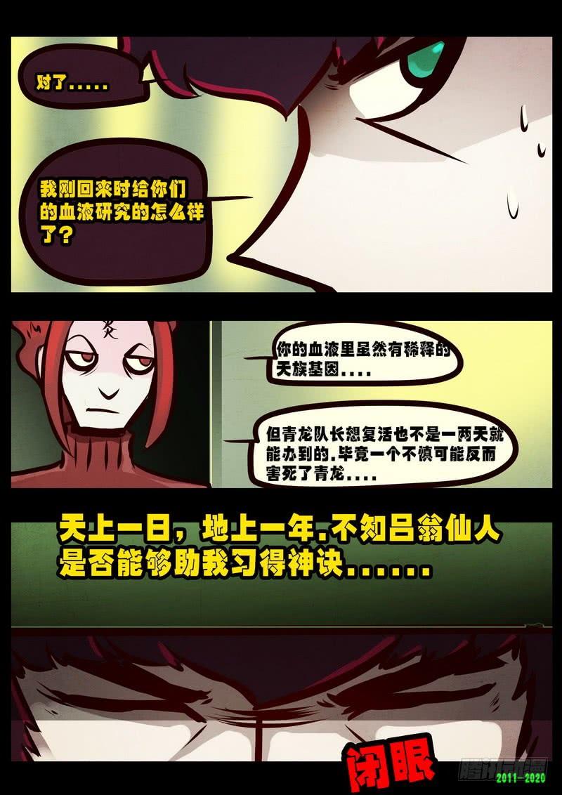 尸兄（我叫白小飞） 第0279集 第4页