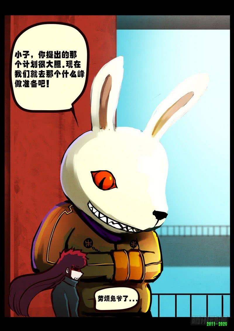 尸兄（我叫白小飞） 第0279集 第8页