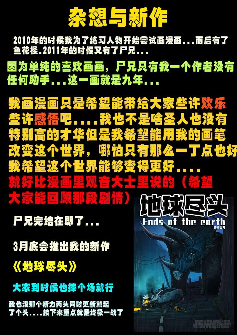 尸兄（我叫白小飞） 第0280集 第14页