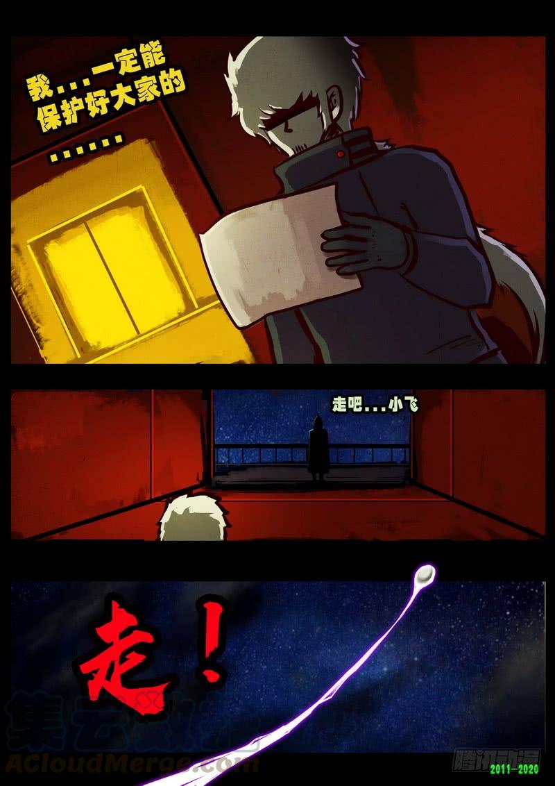 尸兄（我叫白小飞） 第0280集 第13页
