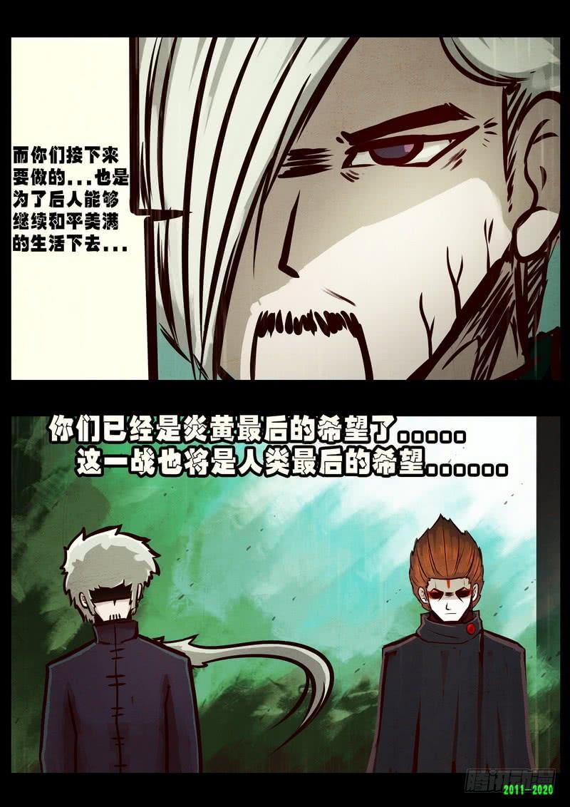 尸兄（我叫白小飞） 第0280集 第3页
