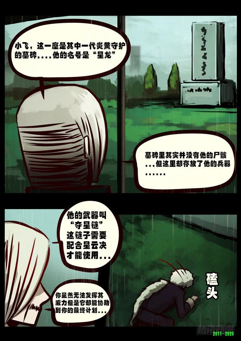 尸兄（我叫白小飞） 第0280集 第4页