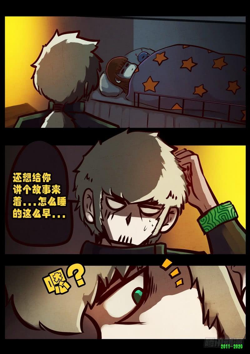 尸兄（我叫白小飞） 第0280集 第11页