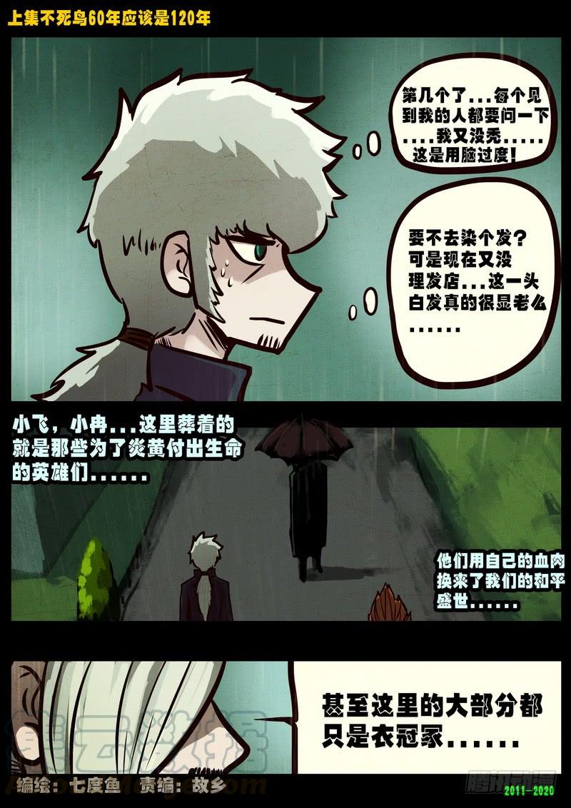尸兄（我叫白小飞） 第0280集 第1页
